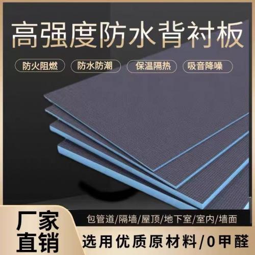 防水背襯板（點擊查看更多）